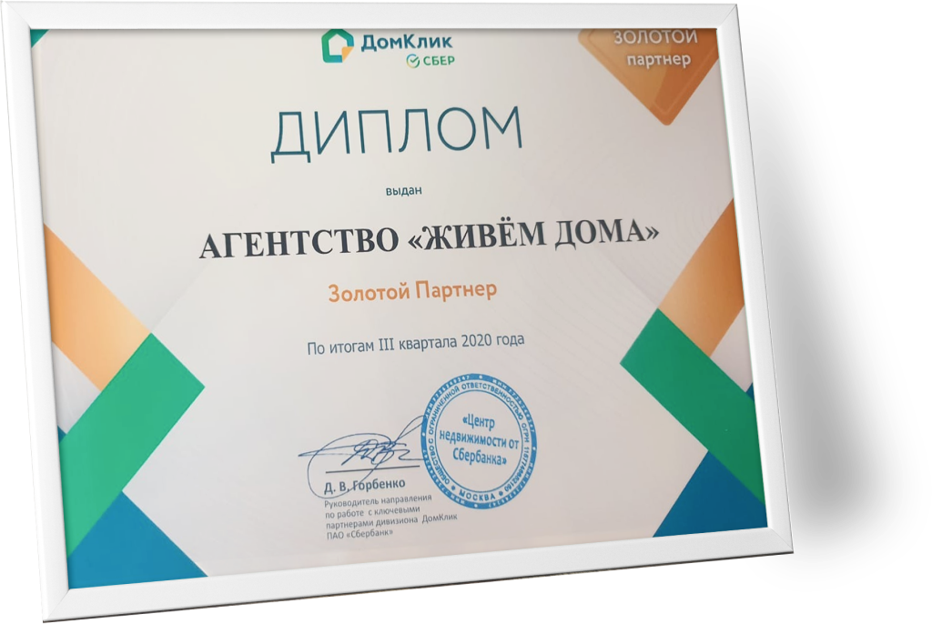 Золотой партнёр ДомКлик