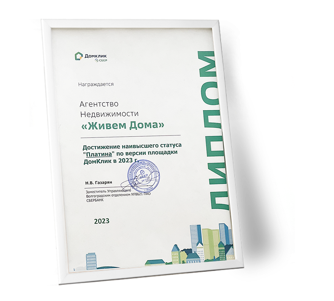 Платиновый партнёр ДомКлик