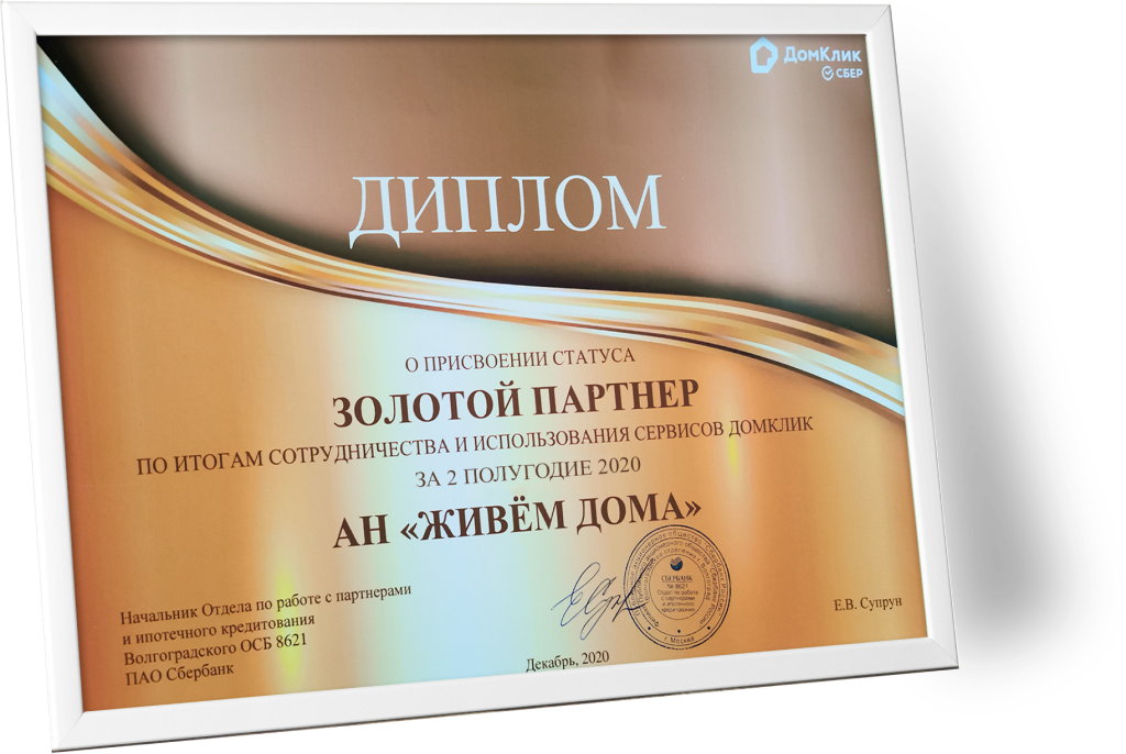 Золотой партнёр Сбербанка